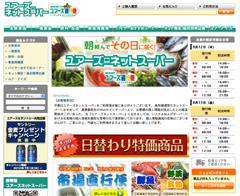 「ユアーズネットスーパー」