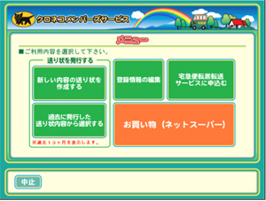 ネコピット画面・メニュー選択