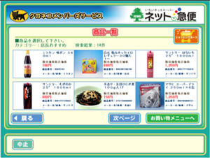 ネコピット画面・商品選択メニュー2
