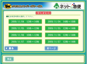 ネコピット画面・時間帯指定メニュー