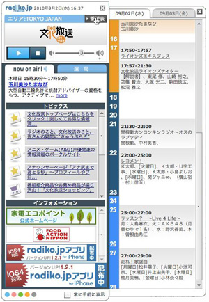 radikoガジェット