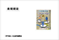 表現規定_表紙