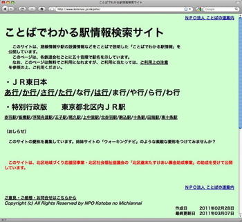 ことばでわかる駅情報_メイン