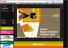 Canon Digital Creators Contest