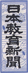 日本教育新聞