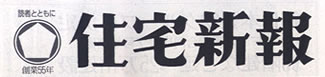 住宅新報