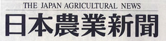 日本農業新聞