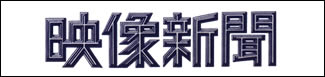 映像新聞