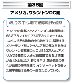 第38回 アメリカ、ワシントンDC発