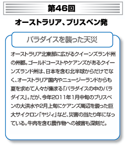 第46回 オーストラリア、ブリスベン発