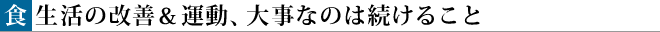 �H�����̉��P���^���A�厖�Ȃ̂͑����邱��