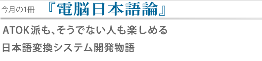 ������1���w�d�]���{��_�x ATOK�h���A�����łȂ��l���y���߂���{��ϊ��V�X�e���J������