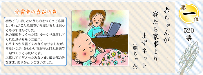 第一位 赤ちゃんが寝たら家事よりまずネット