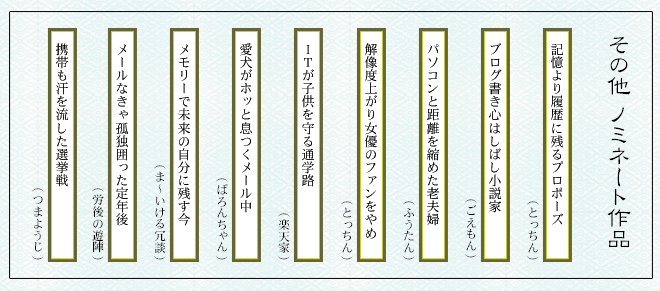 その他 ノミネート作品