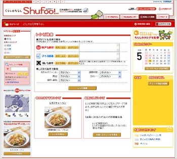 「料理レシピ検索」トップ画面