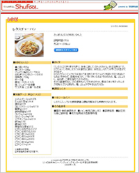 「レシピ」画面例