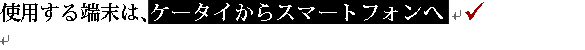 �g�p����[���́A�P�[�^�C����X�}�[�g�t�H����