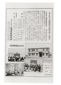 ライオン洗濯科学研究所の紹介
