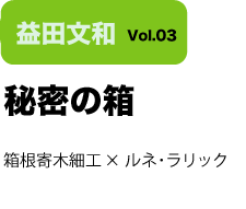 Vol.03 閧̔@؍׍H~lEbN