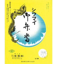 3代目のかけ紙