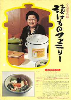 「漬けものファミリー」