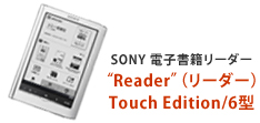 SONY dqЃ[_[hReaderhi[_[jTouch Edition/6^