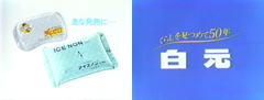 50周年時のテレビCM