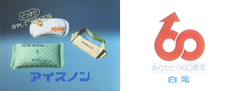 60周年時のテレビCM