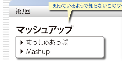 は マッシュ アップ と