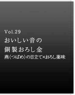 Vol.29 ̓낵 i΂߁j̖ڗ×낵