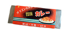 画像 発売当時の「即席カレー」