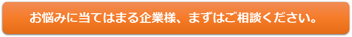 お悩みについてのお問合せはこちら