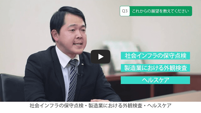画像認識AI「Deeptector」―人の目に代わり 人の目を超えて―　サムネイル