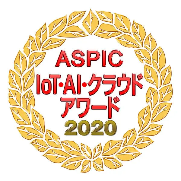ASPIC AI部門総合グランプリ