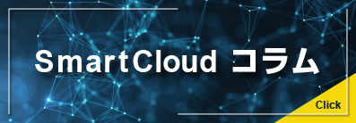 SmartCloudColumn-banner.png