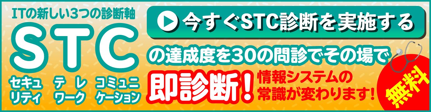 STC診断