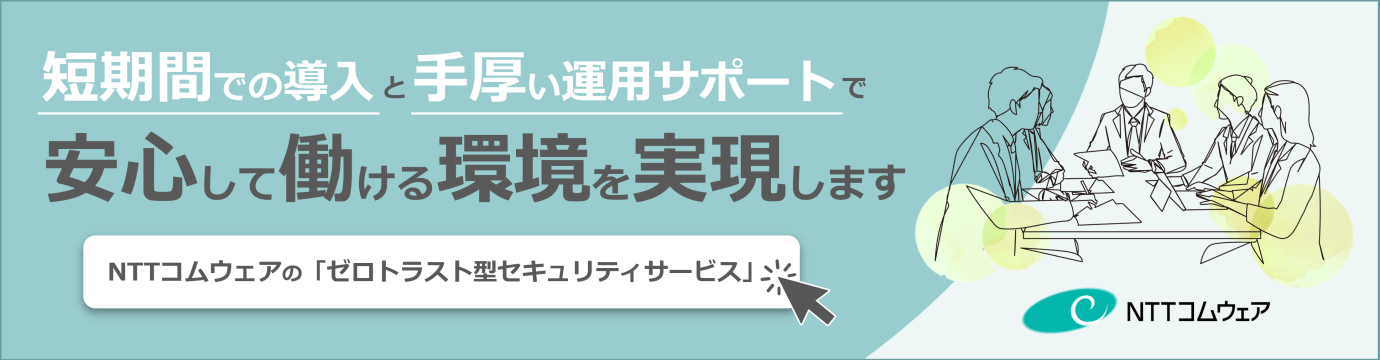 ゼロトラスト