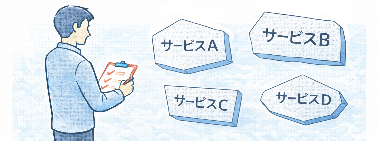 複数のゼロトラストサービスをチェックリストを使って比較検討している様子を表す図