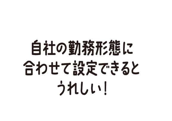 業務のムダまで見える化できる勤務管理はないの？