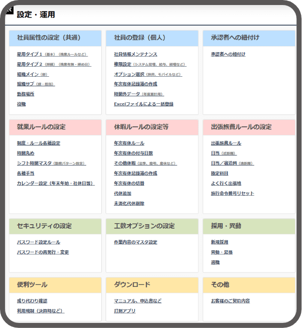 設定・運用メニュー画面