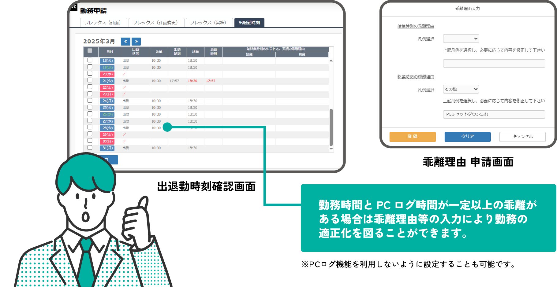 PCログ取得・管理