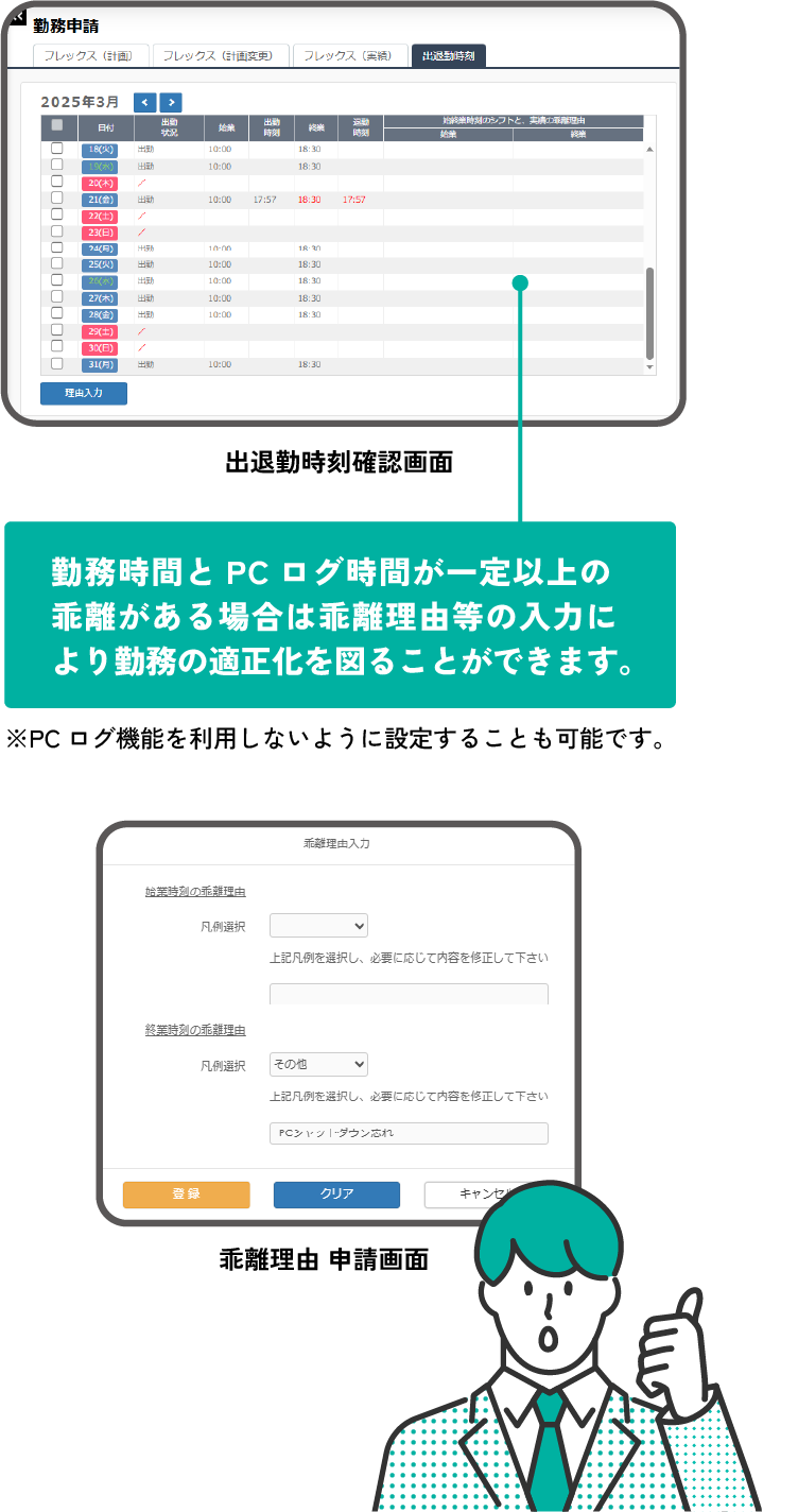 PCログ取得・管理