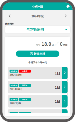 休暇申請画面