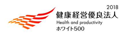 健康経営優良法人制度(ホワイト500)