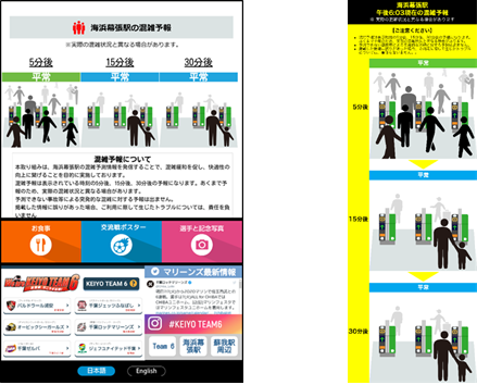 混雑予測情報提供画面イメージ(左:デジタルサイネージ、右:スマートフォン用アプリ)