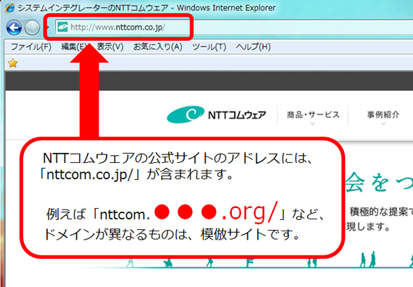 NTTコムウェアの公式サイト画像