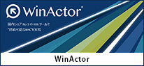 WinActor®