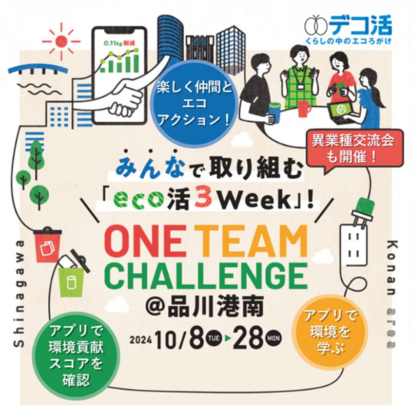 みんなで取り組む「eco活3Week」! ONE TEAM CHALLENG