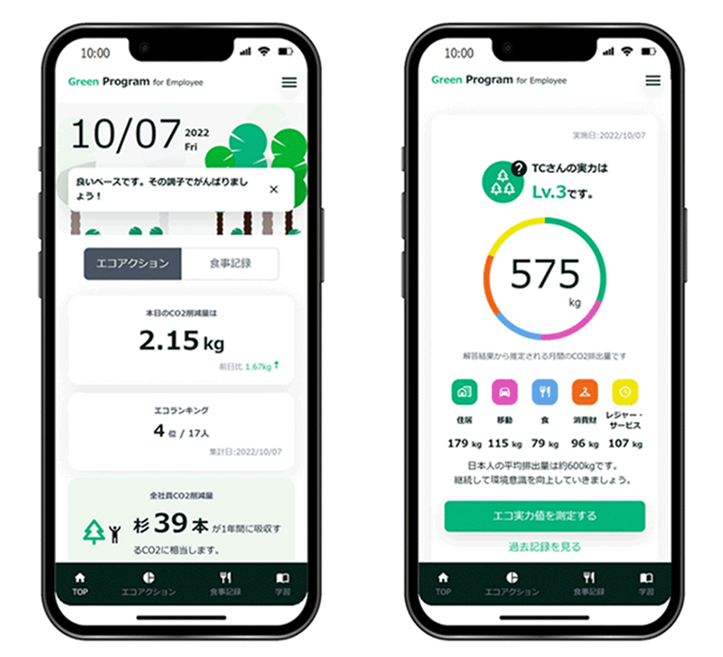 「Green Program for Employee」画面イメージ