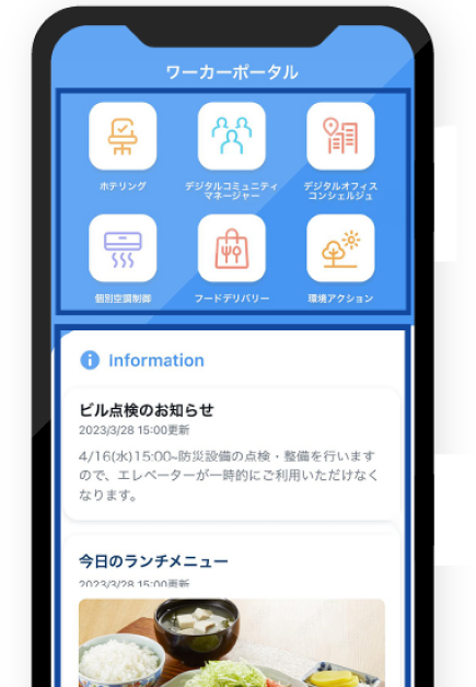 ワーカーポータルのアプリイメージ